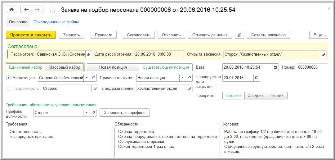 1С:Зарплата и кадры государственного учреждения 8 1С:Зарплата и кадры государственного учреждения 8